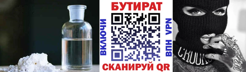 купить закладку  Свободный  БУТИРАТ вода 