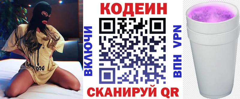 Кодеиновый сироп Lean напиток Lean (лин)  Свободный 